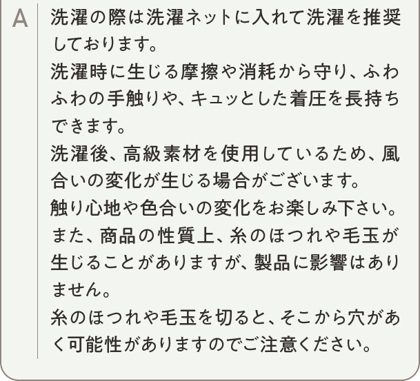 洗濯の際には、洗濯ネットに入れて洗濯を推奨しております。