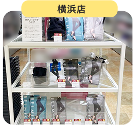 横浜店