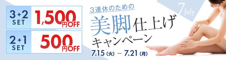 キャンペーン