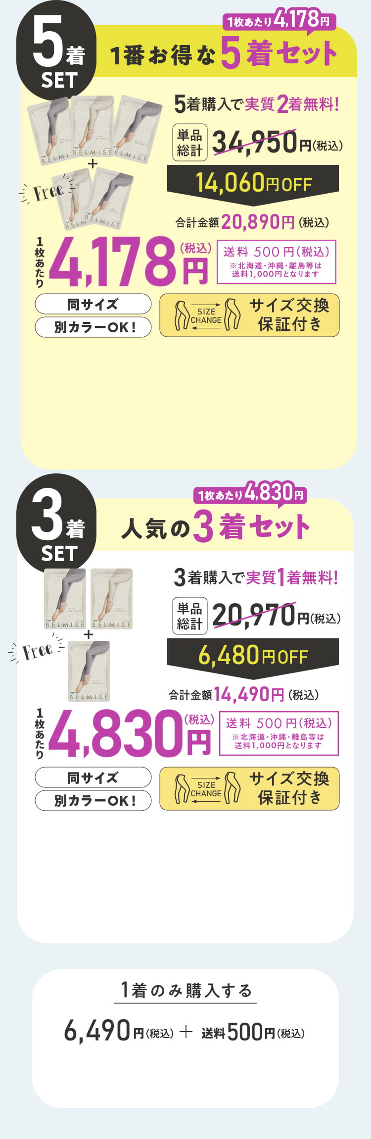 1番お得な5着セット