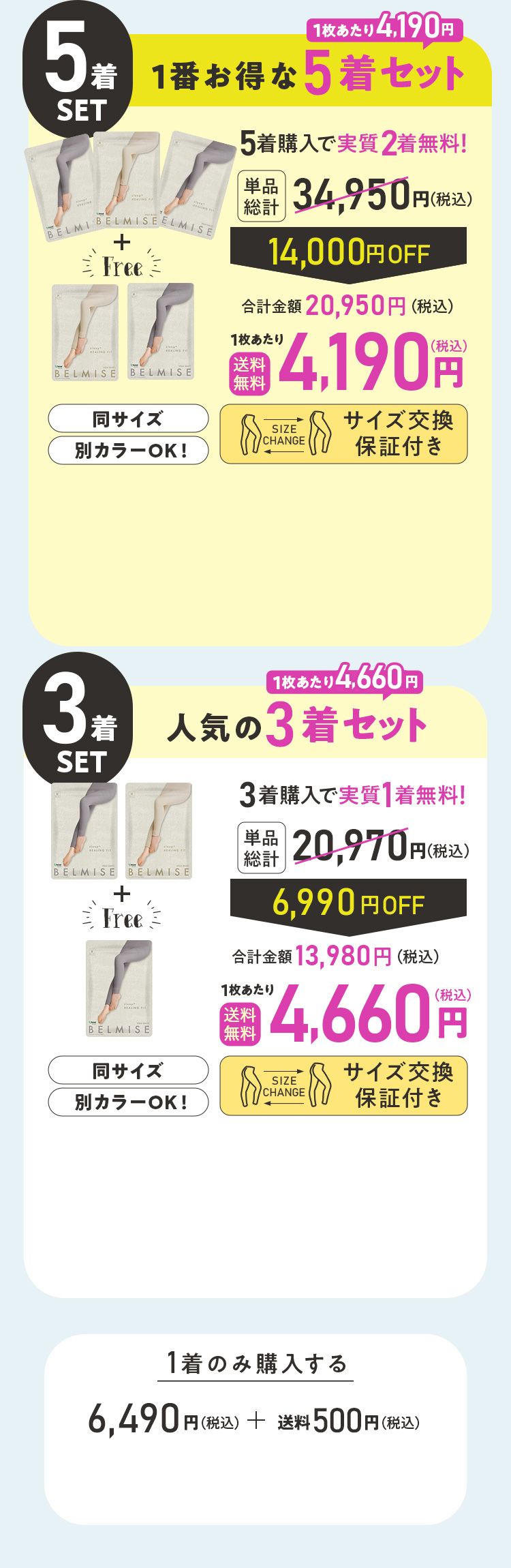 1番お得な5着セット