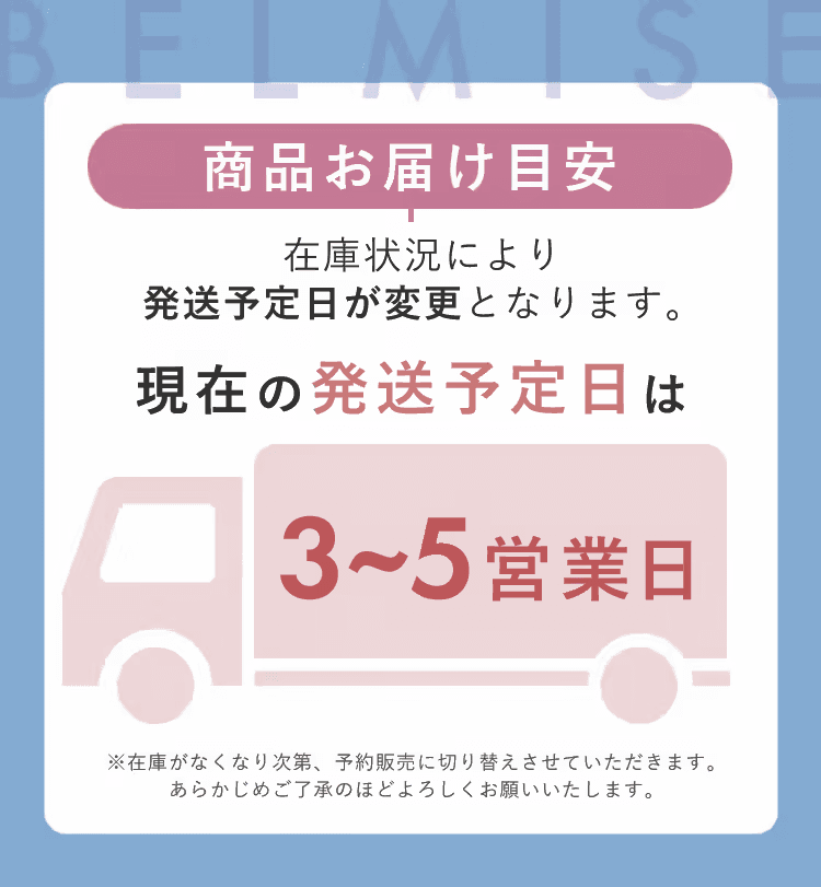 配送予定